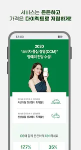 DB손해보험 다이렉트 자동차보험 앱 screenshot 2