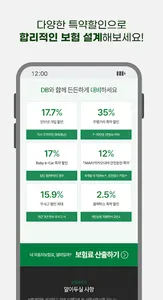 DB손해보험 다이렉트 자동차보험 앱 screenshot 3
