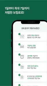 DB다이렉트 원데이 일일자동차보험 앱 screenshot 2