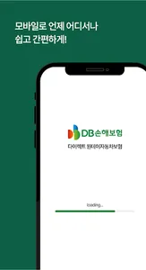 DB다이렉트 원데이 일일자동차보험 앱 screenshot 3