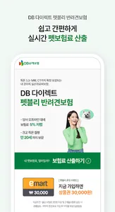 DB다이렉트 펫보험 반려견보험 앱 screenshot 2