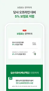 DB다이렉트 펫보험 반려견보험 앱 screenshot 3