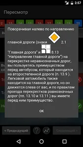 Экзамен ПДД. Билеты ГИБДД screenshot 1