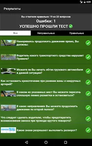 Экзамен ПДД. Билеты ГИБДД screenshot 10