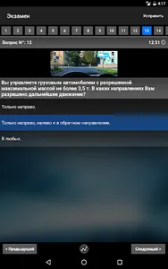 Экзамен ПДД. Билеты ГИБДД screenshot 11