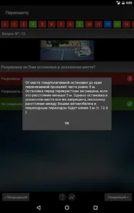 Экзамен ПДД. Билеты ГИБДД screenshot 8