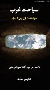 سیاحت غرب screenshot 0