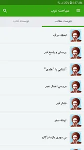 سیاحت غرب screenshot 1