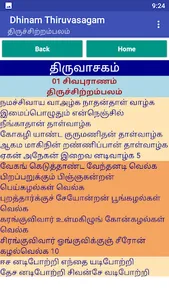 Dhinam Thiruvasagam screenshot 2