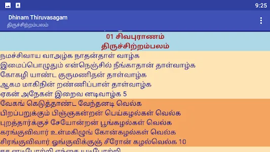 Dhinam Thiruvasagam screenshot 4