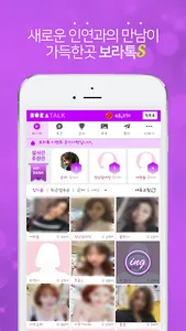 보라톡S : 영상채팅 랜덤채팅 빠른만남 소개팅 screenshot 1