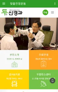 두스마트 발란스 유튜브 두신경과 screenshot 0