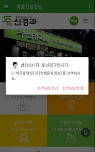 두스마트 발란스 유튜브 두신경과 screenshot 1