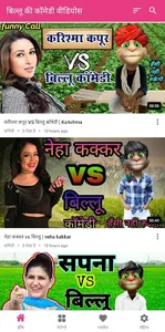 Billu Comedy Videos बिल्लू की  screenshot 4