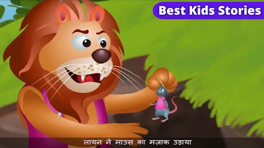 Kids Hindi Stories - Offline screenshot 0