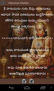 Telugu Hanuman Chalisa screenshot 1