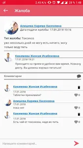 Мои пациенты. KZ screenshot 1