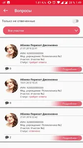 Мои пациенты. KZ screenshot 3