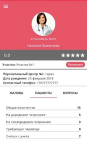 Мои пациенты. RU screenshot 0