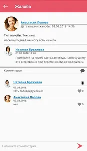 Мои пациенты. RU screenshot 2