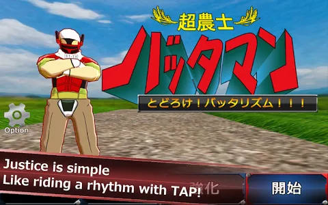 BATTA MAN:Beat it! Batta rhyth screenshot 9