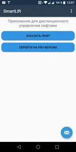 SmartLift screenshot 0