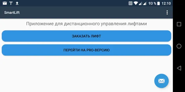 SmartLift screenshot 3