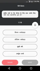 GK Guru- Current Affairs & GK screenshot 3