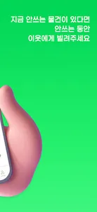 빌리지 - 우리동네 물건공유 앱 screenshot 1