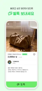 빌리지 - 우리동네 물건공유 앱 screenshot 12
