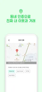 빌리지 - 우리동네 물건공유 앱 screenshot 4