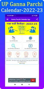 UP Ganna Parchi Calendar App screenshot 0