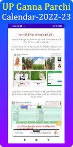 UP Ganna Parchi Calendar App screenshot 16