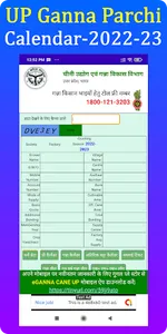 UP Ganna Parchi Calendar App screenshot 3