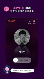 Blushh - Korean Sensual Audio screenshot 20