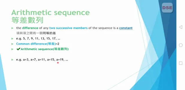 ASGS等差數列及等比數列 YourMathsPartner screenshot 2