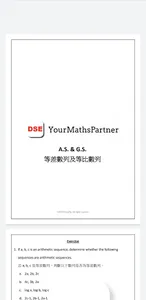ASGS等差數列及等比數列 YourMathsPartner screenshot 5