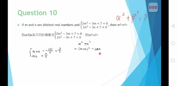 Quadratic Equation二次方程 YourMat screenshot 4