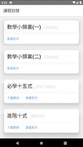 數學小錦囊 YourMathsPartner DSE Mat screenshot 1