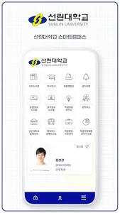 선린스마트캠퍼스 screenshot 0