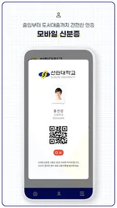 선린스마트캠퍼스 screenshot 1