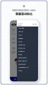 선린스마트캠퍼스 screenshot 2
