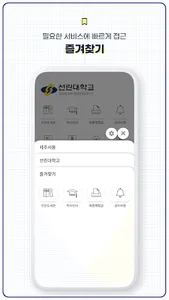 선린스마트캠퍼스 screenshot 3