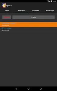 Разговорный английский screenshot 10
