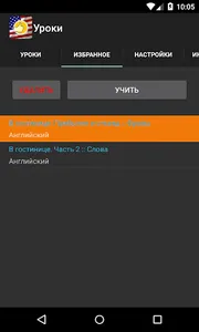 Разговорный английский screenshot 2