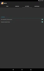 Разговорный английский screenshot 23