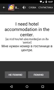 Разговорный английский screenshot 4