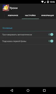 Разговорный английский screenshot 7