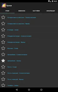 Разговорный английский screenshot 8
