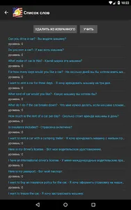Разговорный английский screenshot 9